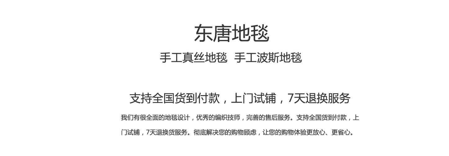 手工编织地毯